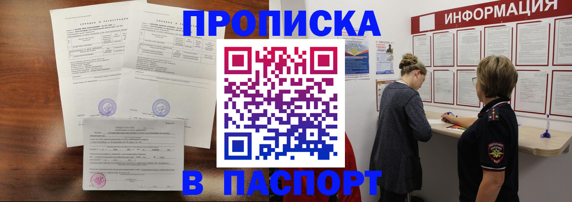 прописка паспорт в Владикавказе
