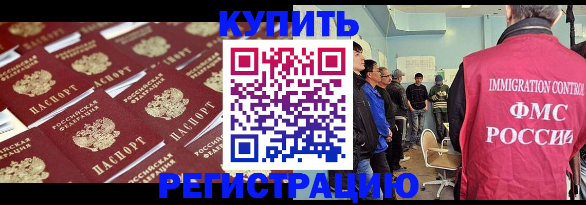 прописка в Владикавказе