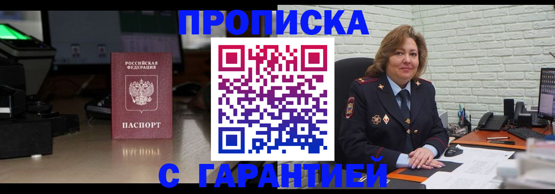 прописка поиск в Владикавказе