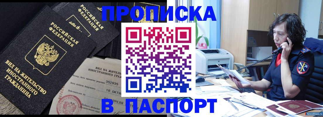 временная регистрация купить в Владикавказе