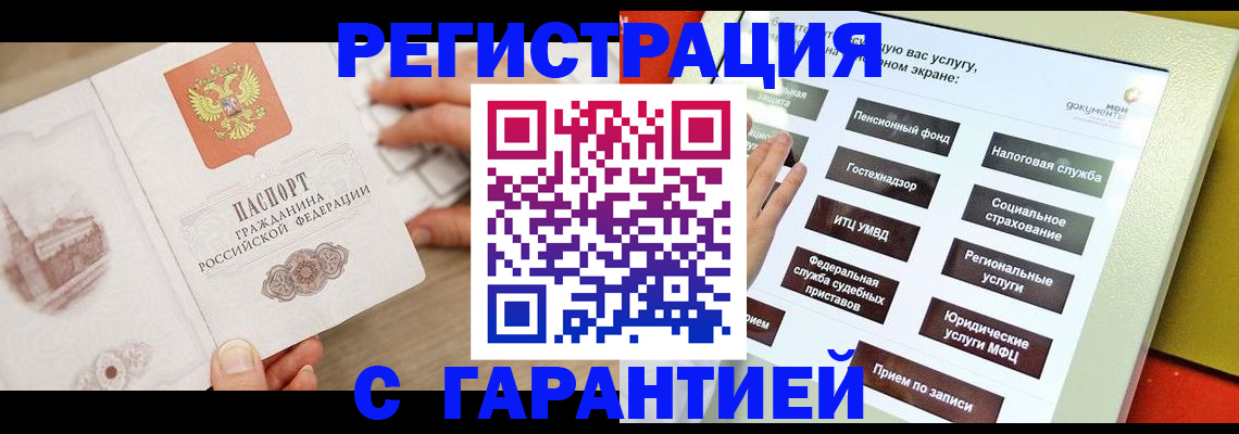временная регистрация для всех в Владикавказе
